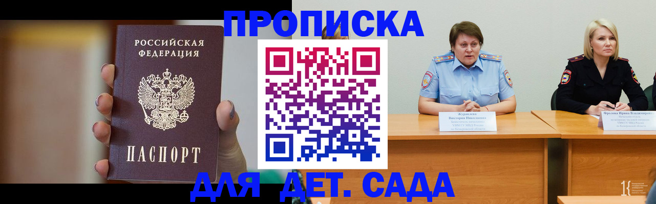 купить прописку в Орле