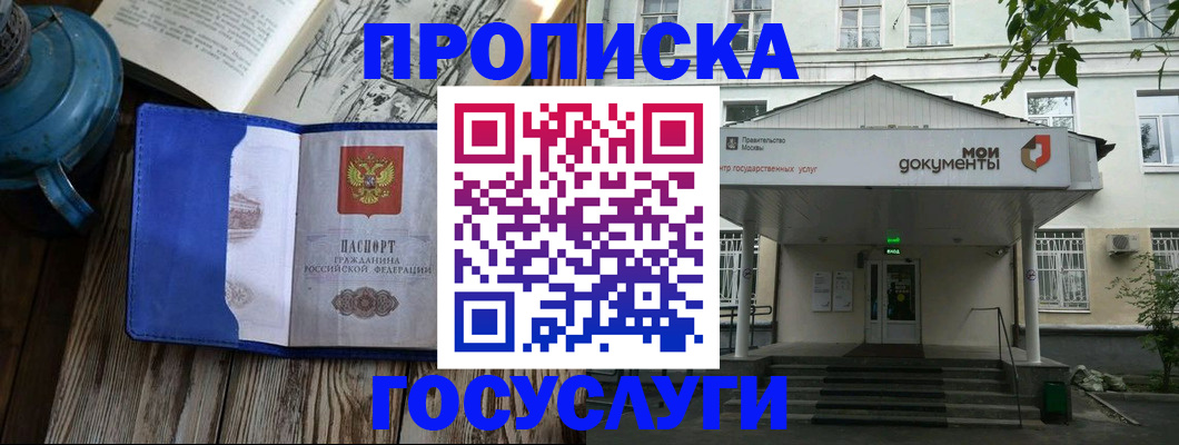 прописка для военкомата в Орле