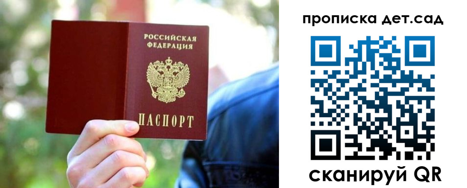 прописка 2025 в Орле