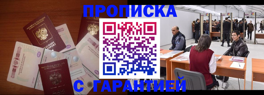 прописка от собственника в Орле