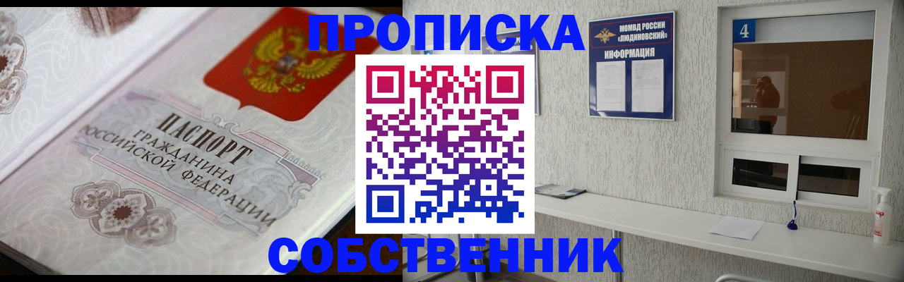 временная регистрация 2025 в Орле